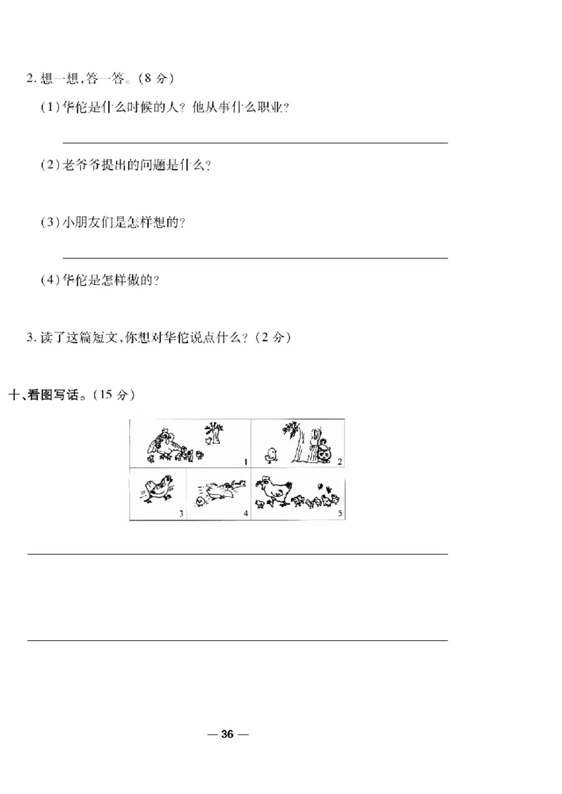 《一线调研卷》语文2年级下册（RJ）_二年级上下册资料_小学二年级学习资料-25年更新版_2-02、小学二年级语文下册_2-2-2、练习题、作业、试题、试卷_电子册类