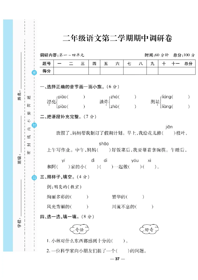 《一线调研卷》语文2年级下册（RJ）_二年级上下册资料_小学二年级学习资料-25年更新版_2-02、小学二年级语文下册_2-2-2、练习题、作业、试题、试卷_电子册类