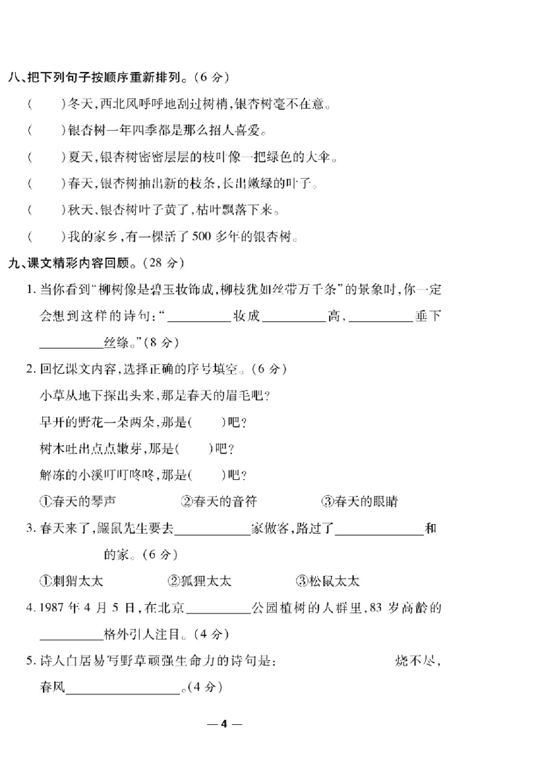 《一线调研卷》语文2年级下册（RJ）_二年级上下册资料_小学二年级学习资料-25年更新版_2-02、小学二年级语文下册_2-2-2、练习题、作业、试题、试卷_电子册类