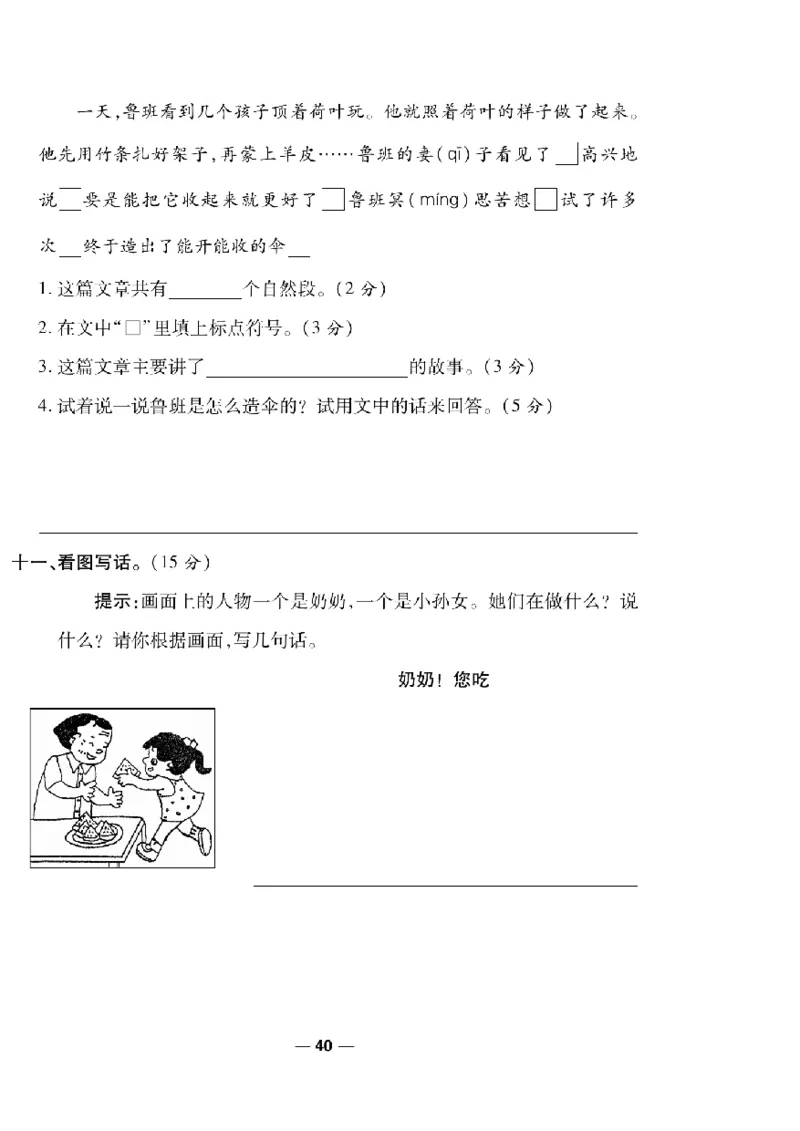 《一线调研卷》语文2年级下册（RJ）_二年级上下册资料_小学二年级学习资料-25年更新版_2-02、小学二年级语文下册_2-2-2、练习题、作业、试题、试卷_电子册类
