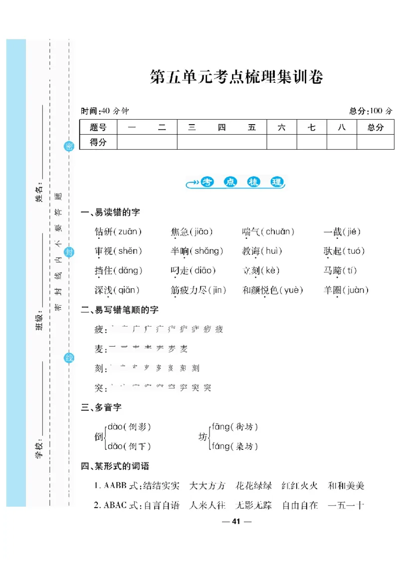 《一线调研卷》语文2年级下册（RJ）_二年级上下册资料_小学二年级学习资料-25年更新版_2-02、小学二年级语文下册_2-2-2、练习题、作业、试题、试卷_电子册类