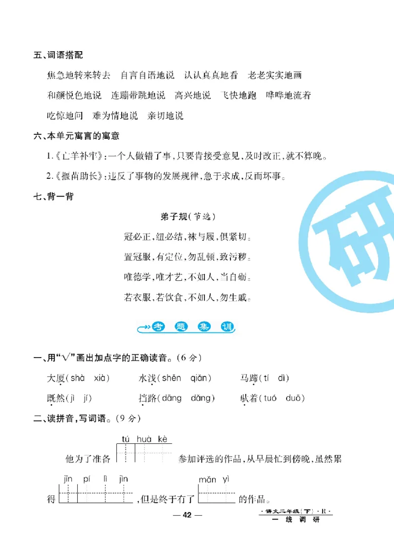 《一线调研卷》语文2年级下册（RJ）_二年级上下册资料_小学二年级学习资料-25年更新版_2-02、小学二年级语文下册_2-2-2、练习题、作业、试题、试卷_电子册类