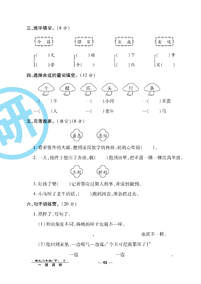 《一线调研卷》语文2年级下册（RJ）_二年级上下册资料_小学二年级学习资料-25年更新版_2-02、小学二年级语文下册_2-2-2、练习题、作业、试题、试卷_电子册类