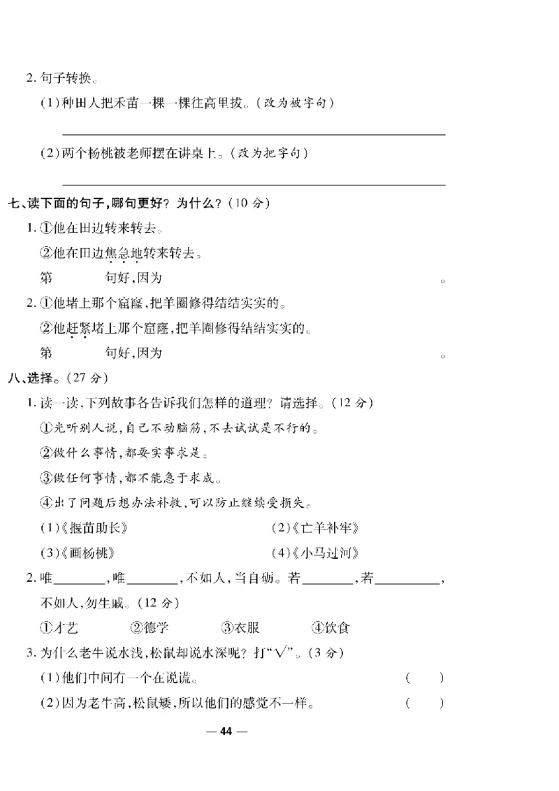 《一线调研卷》语文2年级下册（RJ）_二年级上下册资料_小学二年级学习资料-25年更新版_2-02、小学二年级语文下册_2-2-2、练习题、作业、试题、试卷_电子册类