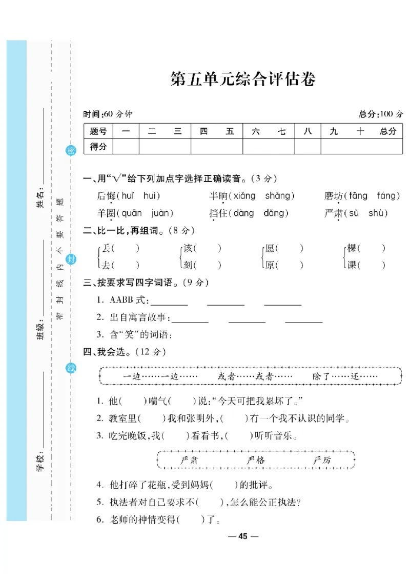 《一线调研卷》语文2年级下册（RJ）_二年级上下册资料_小学二年级学习资料-25年更新版_2-02、小学二年级语文下册_2-2-2、练习题、作业、试题、试卷_电子册类