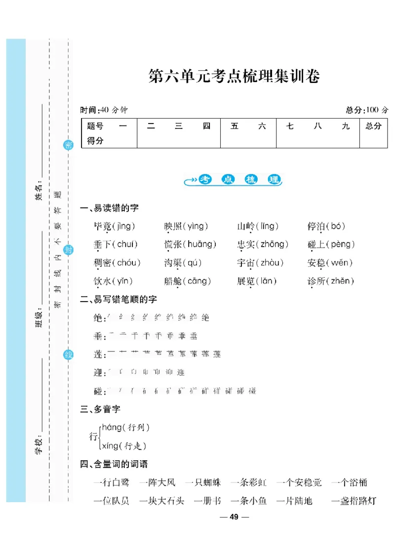 《一线调研卷》语文2年级下册（RJ）_二年级上下册资料_小学二年级学习资料-25年更新版_2-02、小学二年级语文下册_2-2-2、练习题、作业、试题、试卷_电子册类