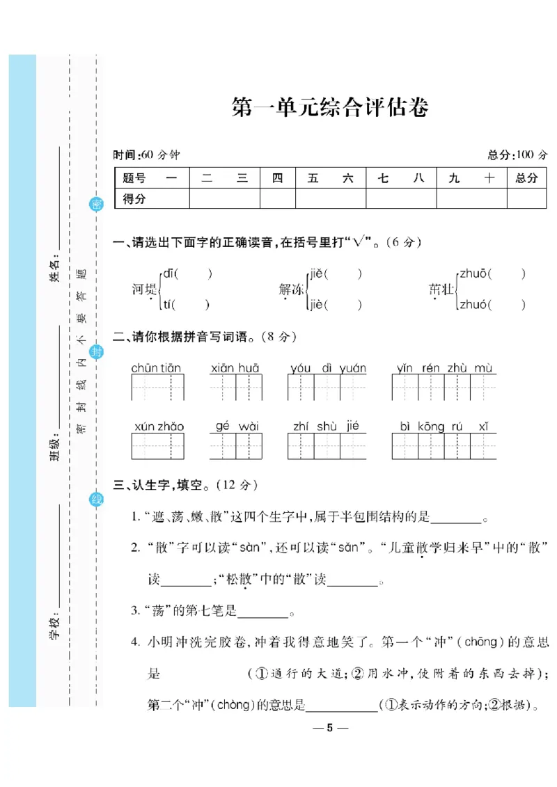 《一线调研卷》语文2年级下册（RJ）_二年级上下册资料_小学二年级学习资料-25年更新版_2-02、小学二年级语文下册_2-2-2、练习题、作业、试题、试卷_电子册类