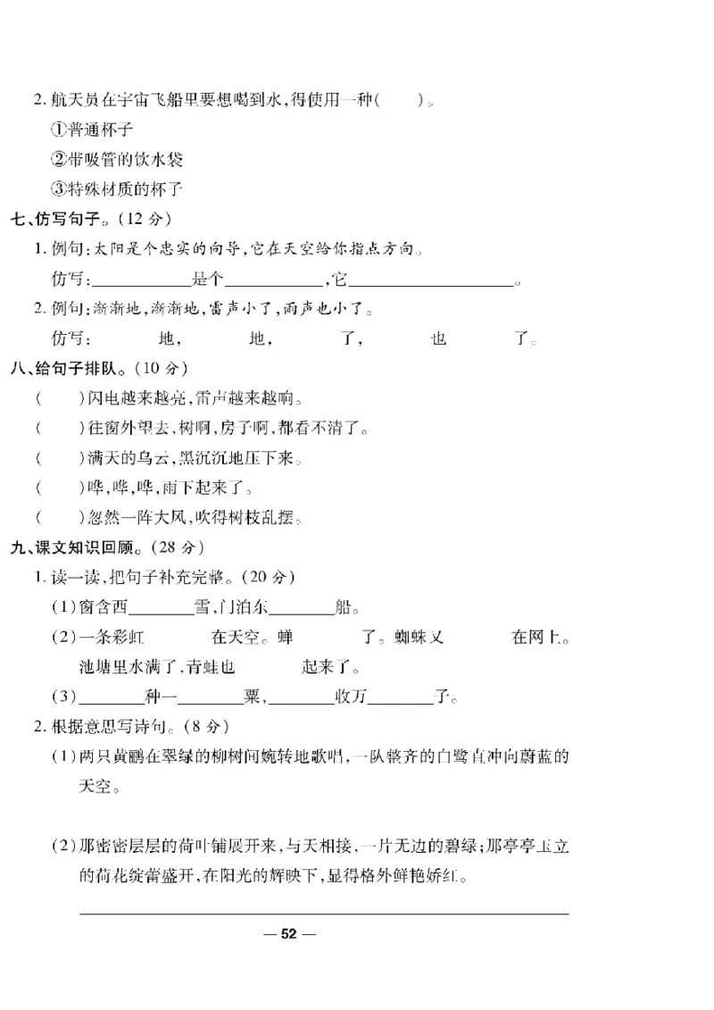 《一线调研卷》语文2年级下册（RJ）_二年级上下册资料_小学二年级学习资料-25年更新版_2-02、小学二年级语文下册_2-2-2、练习题、作业、试题、试卷_电子册类