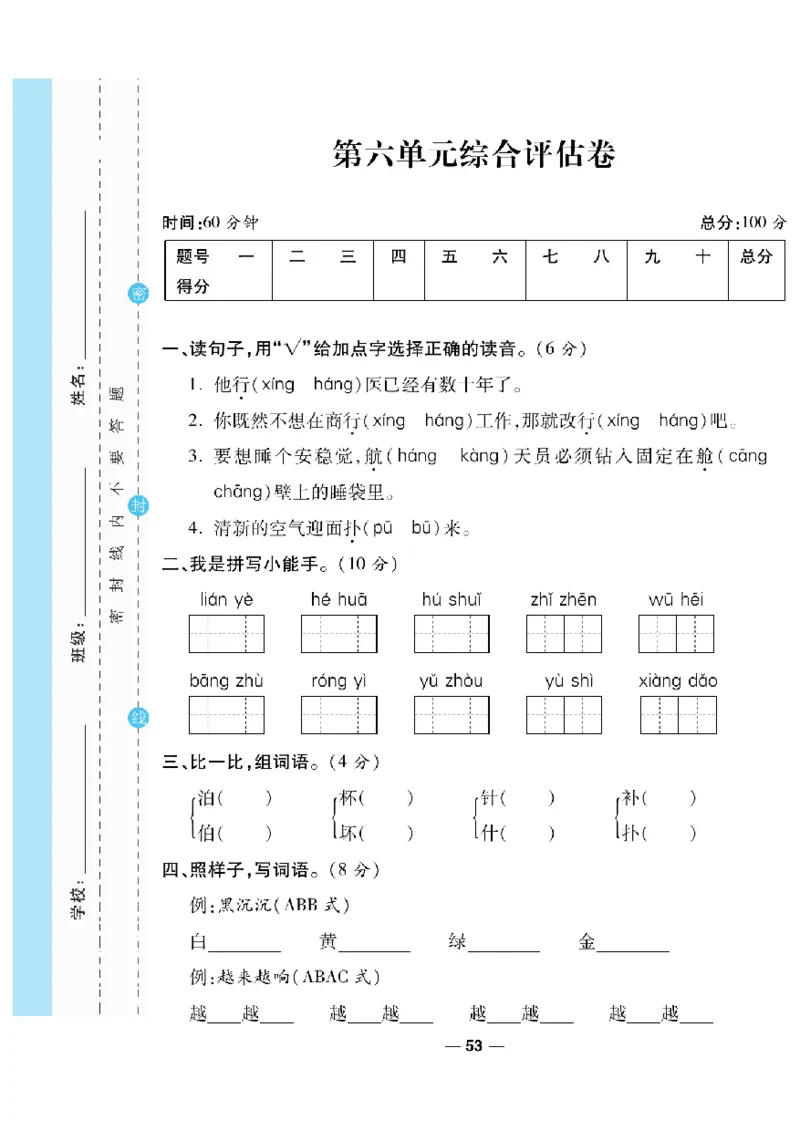 《一线调研卷》语文2年级下册（RJ）_二年级上下册资料_小学二年级学习资料-25年更新版_2-02、小学二年级语文下册_2-2-2、练习题、作业、试题、试卷_电子册类
