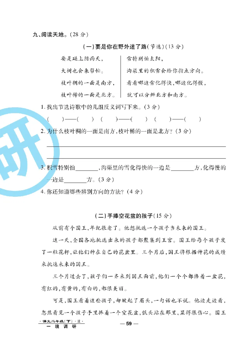 《一线调研卷》语文2年级下册（RJ）_二年级上下册资料_小学二年级学习资料-25年更新版_2-02、小学二年级语文下册_2-2-2、练习题、作业、试题、试卷_电子册类