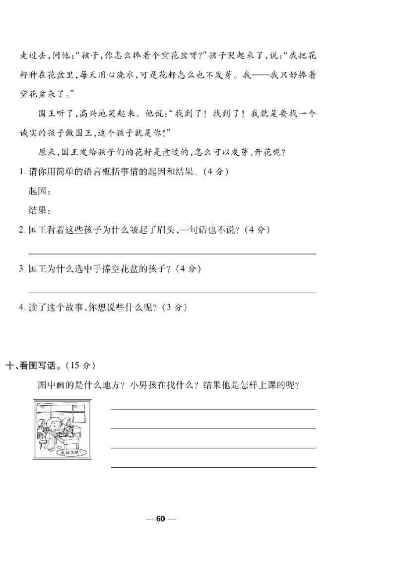 《一线调研卷》语文2年级下册（RJ）_二年级上下册资料_小学二年级学习资料-25年更新版_2-02、小学二年级语文下册_2-2-2、练习题、作业、试题、试卷_电子册类