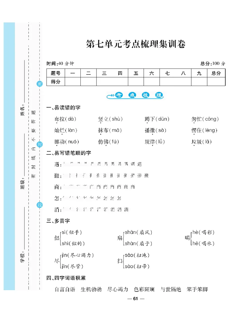 《一线调研卷》语文2年级下册（RJ）_二年级上下册资料_小学二年级学习资料-25年更新版_2-02、小学二年级语文下册_2-2-2、练习题、作业、试题、试卷_电子册类