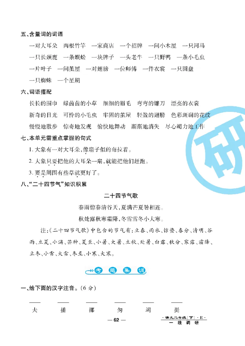《一线调研卷》语文2年级下册（RJ）_二年级上下册资料_小学二年级学习资料-25年更新版_2-02、小学二年级语文下册_2-2-2、练习题、作业、试题、试卷_电子册类
