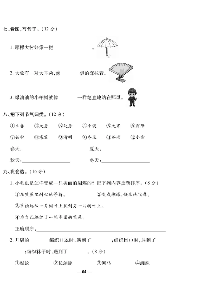 《一线调研卷》语文2年级下册（RJ）_二年级上下册资料_小学二年级学习资料-25年更新版_2-02、小学二年级语文下册_2-2-2、练习题、作业、试题、试卷_电子册类