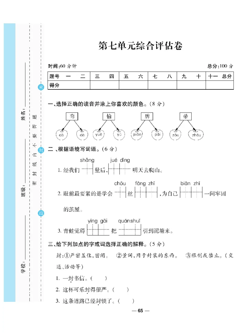 《一线调研卷》语文2年级下册（RJ）_二年级上下册资料_小学二年级学习资料-25年更新版_2-02、小学二年级语文下册_2-2-2、练习题、作业、试题、试卷_电子册类
