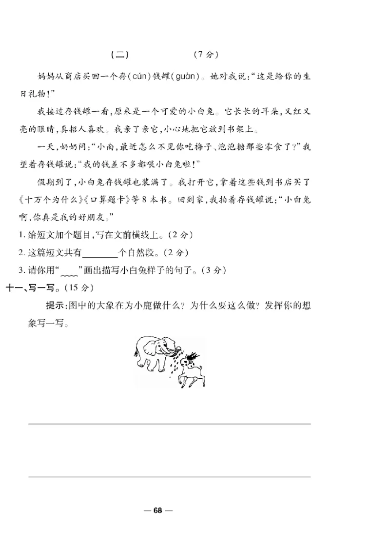 《一线调研卷》语文2年级下册（RJ）_二年级上下册资料_小学二年级学习资料-25年更新版_2-02、小学二年级语文下册_2-2-2、练习题、作业、试题、试卷_电子册类
