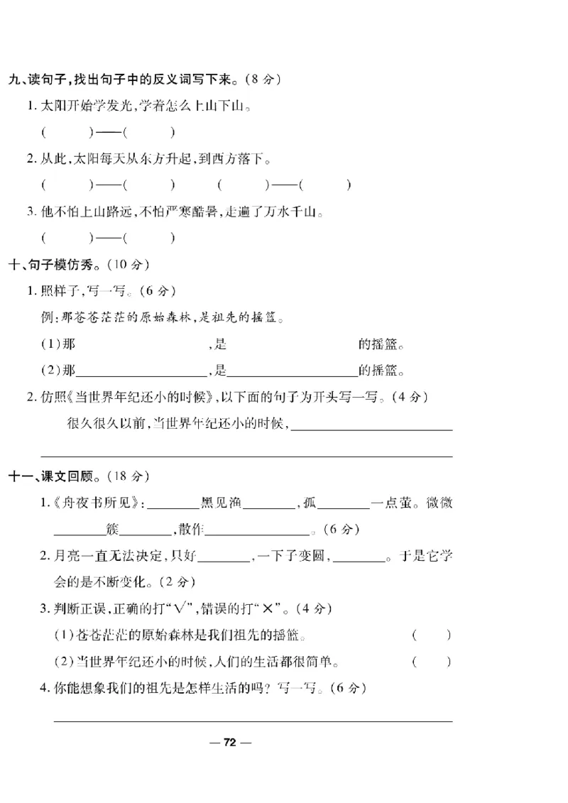 《一线调研卷》语文2年级下册（RJ）_二年级上下册资料_小学二年级学习资料-25年更新版_2-02、小学二年级语文下册_2-2-2、练习题、作业、试题、试卷_电子册类