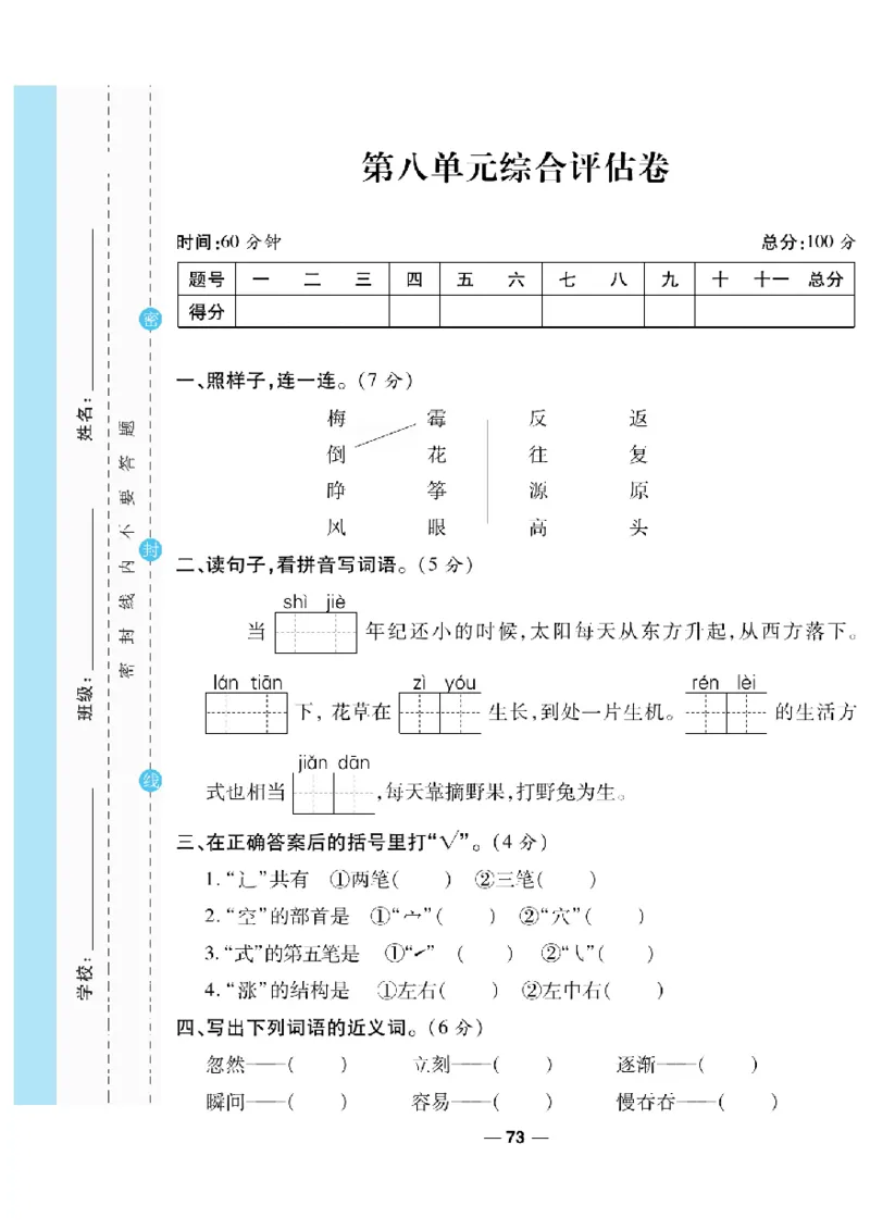 《一线调研卷》语文2年级下册（RJ）_二年级上下册资料_小学二年级学习资料-25年更新版_2-02、小学二年级语文下册_2-2-2、练习题、作业、试题、试卷_电子册类