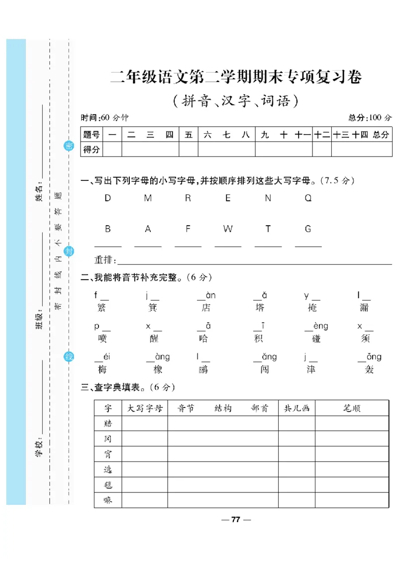 《一线调研卷》语文2年级下册（RJ）_二年级上下册资料_小学二年级学习资料-25年更新版_2-02、小学二年级语文下册_2-2-2、练习题、作业、试题、试卷_电子册类