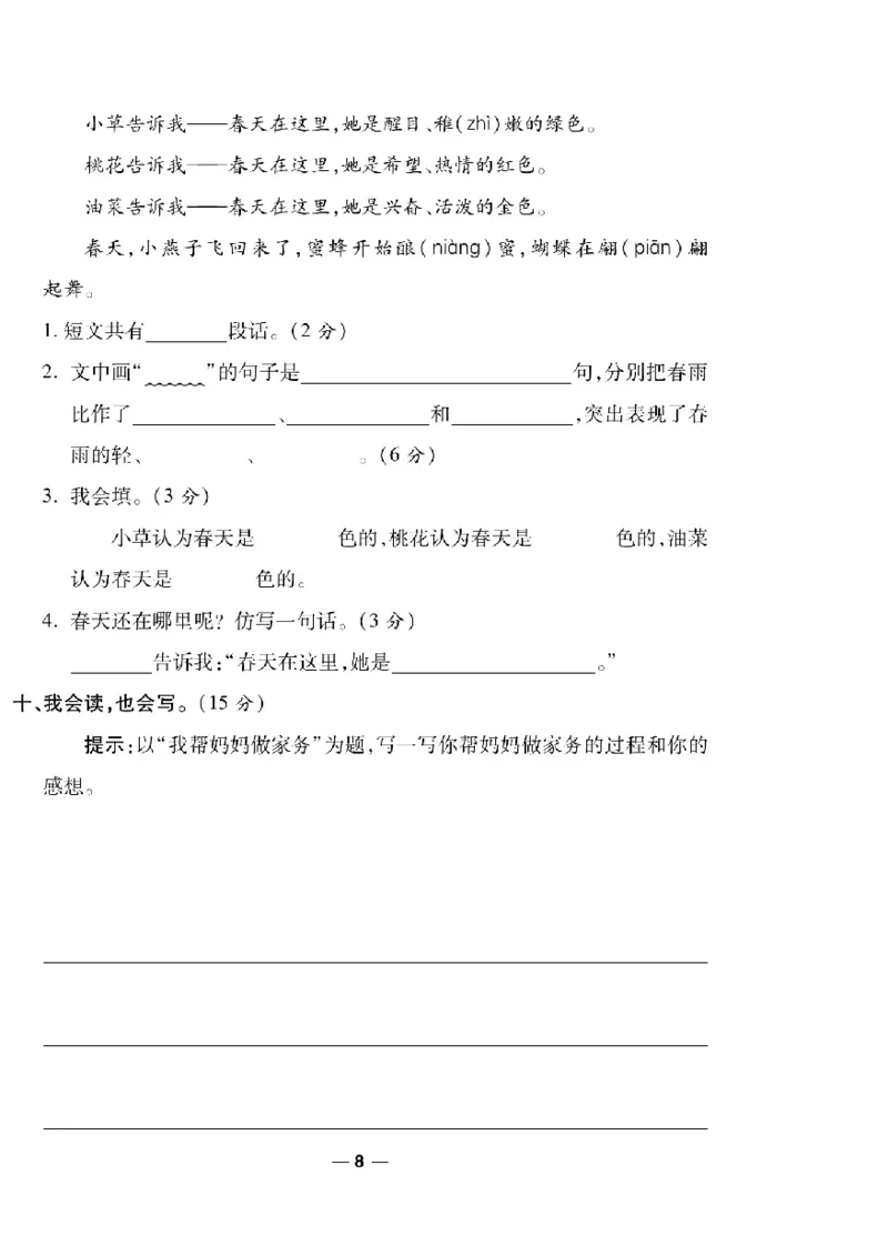 《一线调研卷》语文2年级下册（RJ）_二年级上下册资料_小学二年级学习资料-25年更新版_2-02、小学二年级语文下册_2-2-2、练习题、作业、试题、试卷_电子册类