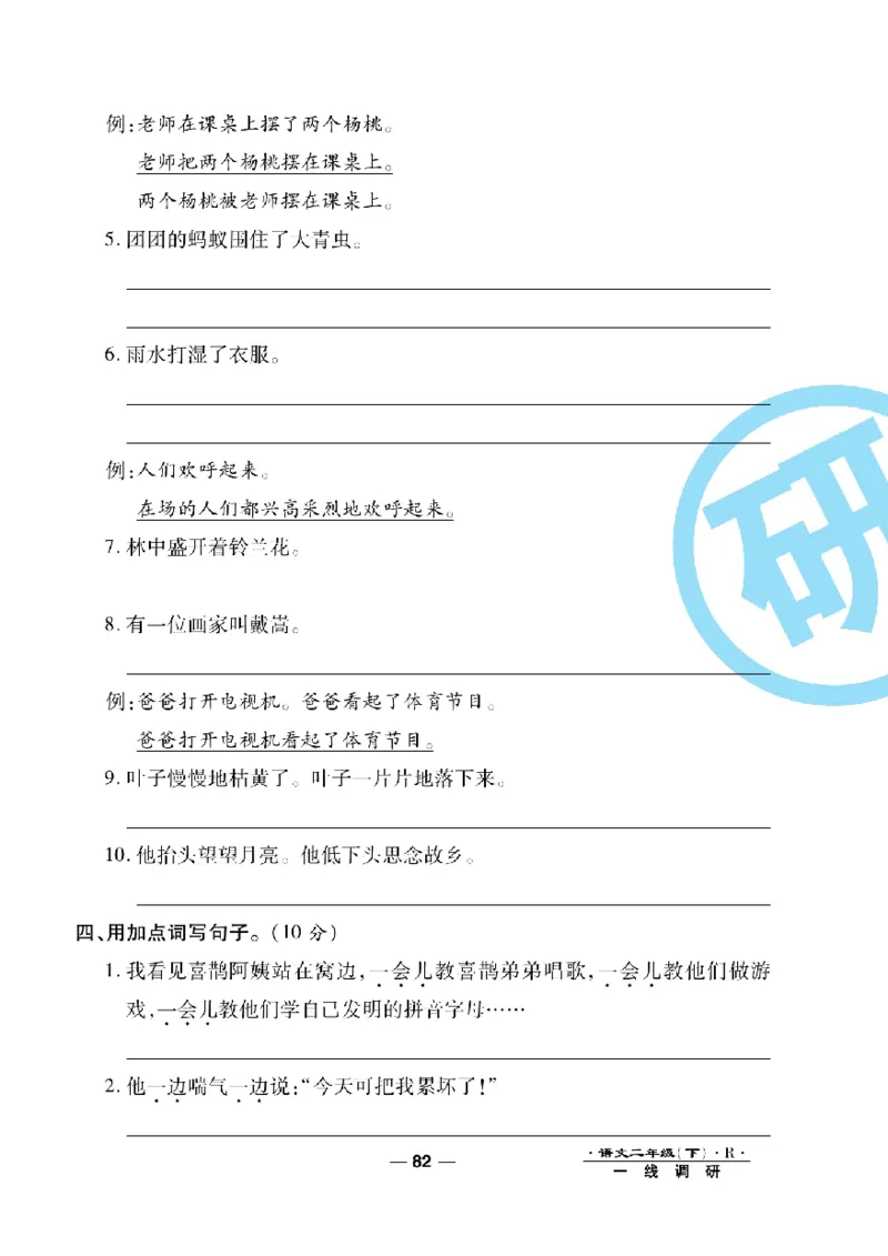 《一线调研卷》语文2年级下册（RJ）_二年级上下册资料_小学二年级学习资料-25年更新版_2-02、小学二年级语文下册_2-2-2、练习题、作业、试题、试卷_电子册类