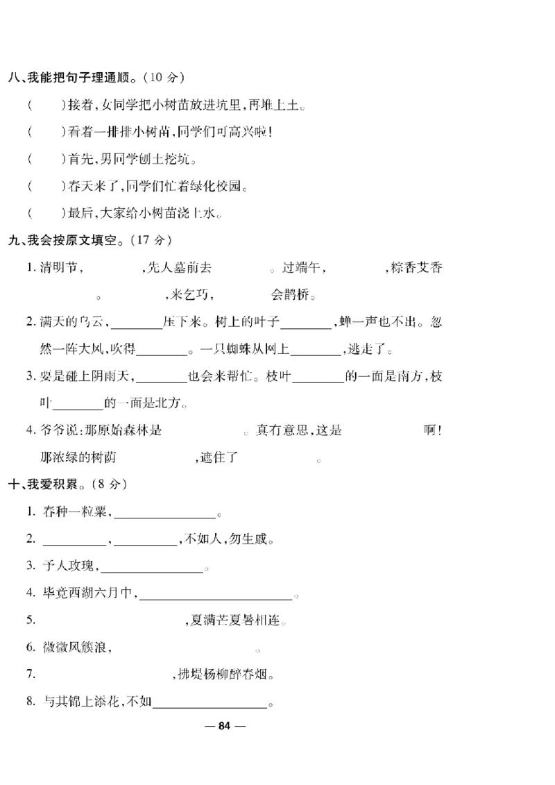 《一线调研卷》语文2年级下册（RJ）_二年级上下册资料_小学二年级学习资料-25年更新版_2-02、小学二年级语文下册_2-2-2、练习题、作业、试题、试卷_电子册类