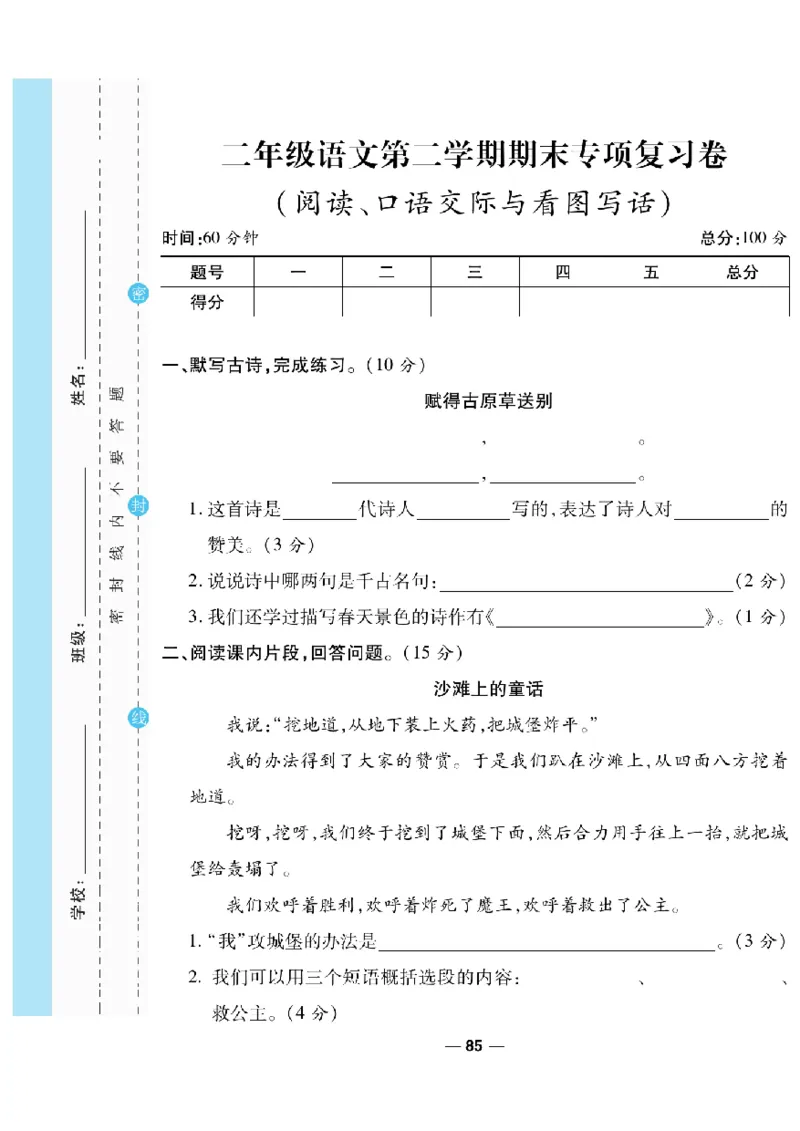 《一线调研卷》语文2年级下册（RJ）_二年级上下册资料_小学二年级学习资料-25年更新版_2-02、小学二年级语文下册_2-2-2、练习题、作业、试题、试卷_电子册类
