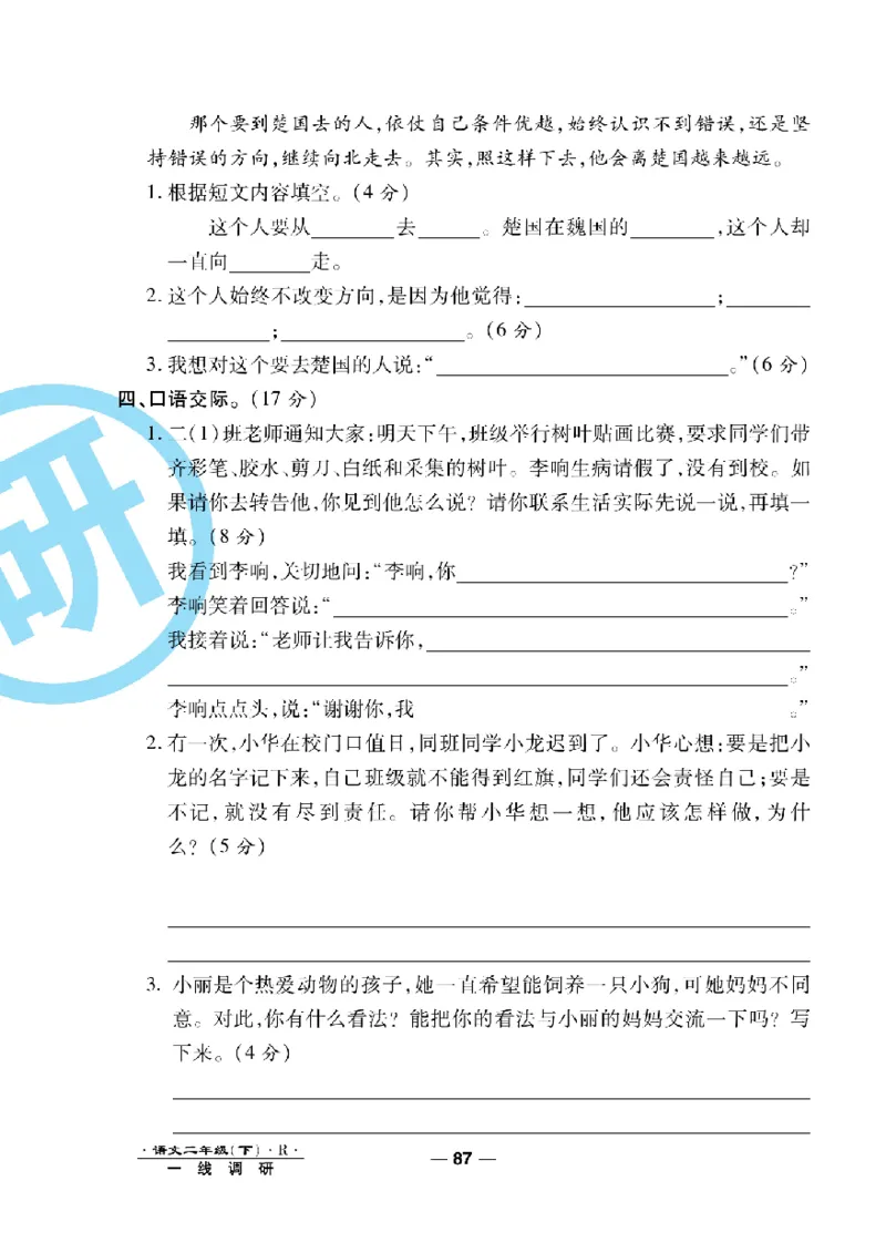 《一线调研卷》语文2年级下册（RJ）_二年级上下册资料_小学二年级学习资料-25年更新版_2-02、小学二年级语文下册_2-2-2、练习题、作业、试题、试卷_电子册类