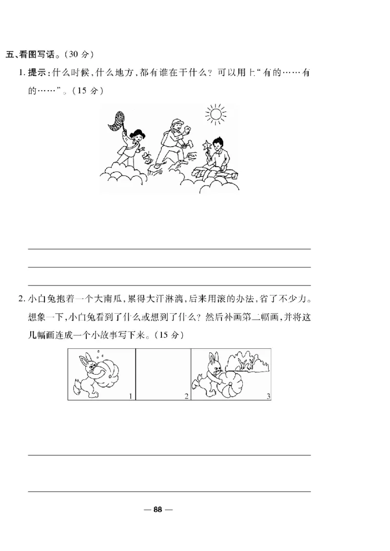 《一线调研卷》语文2年级下册（RJ）_二年级上下册资料_小学二年级学习资料-25年更新版_2-02、小学二年级语文下册_2-2-2、练习题、作业、试题、试卷_电子册类
