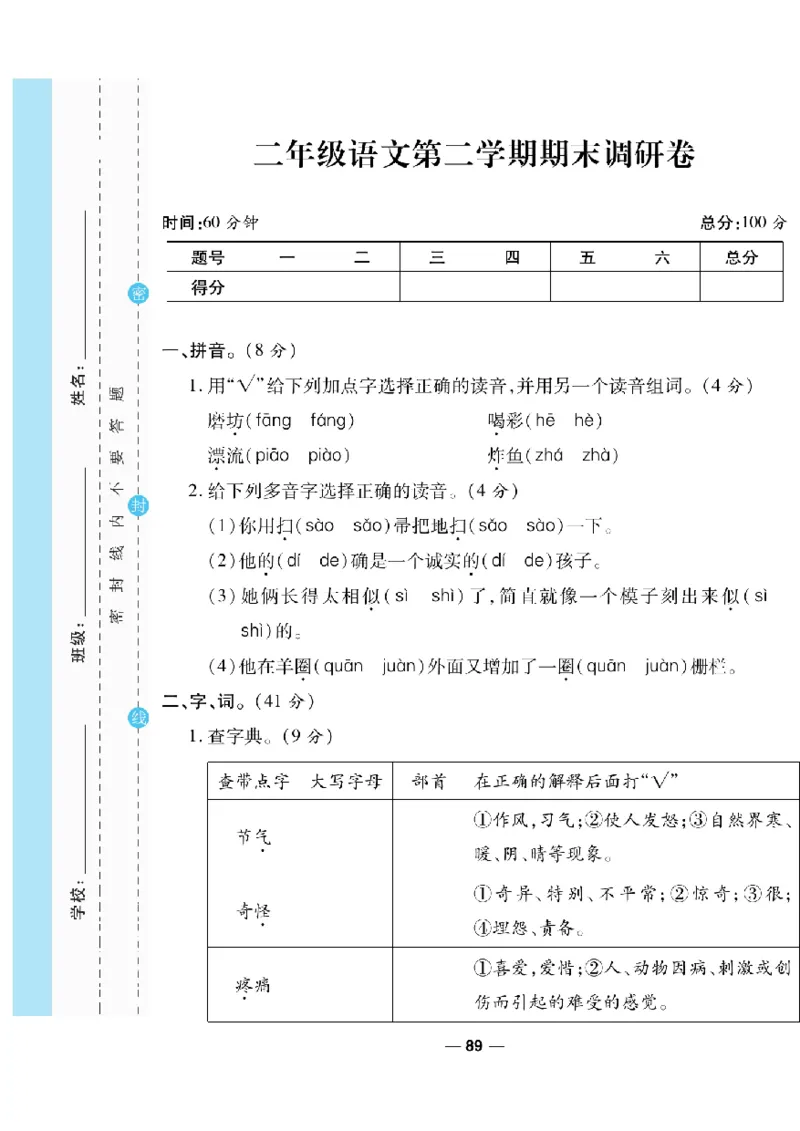 《一线调研卷》语文2年级下册（RJ）_二年级上下册资料_小学二年级学习资料-25年更新版_2-02、小学二年级语文下册_2-2-2、练习题、作业、试题、试卷_电子册类