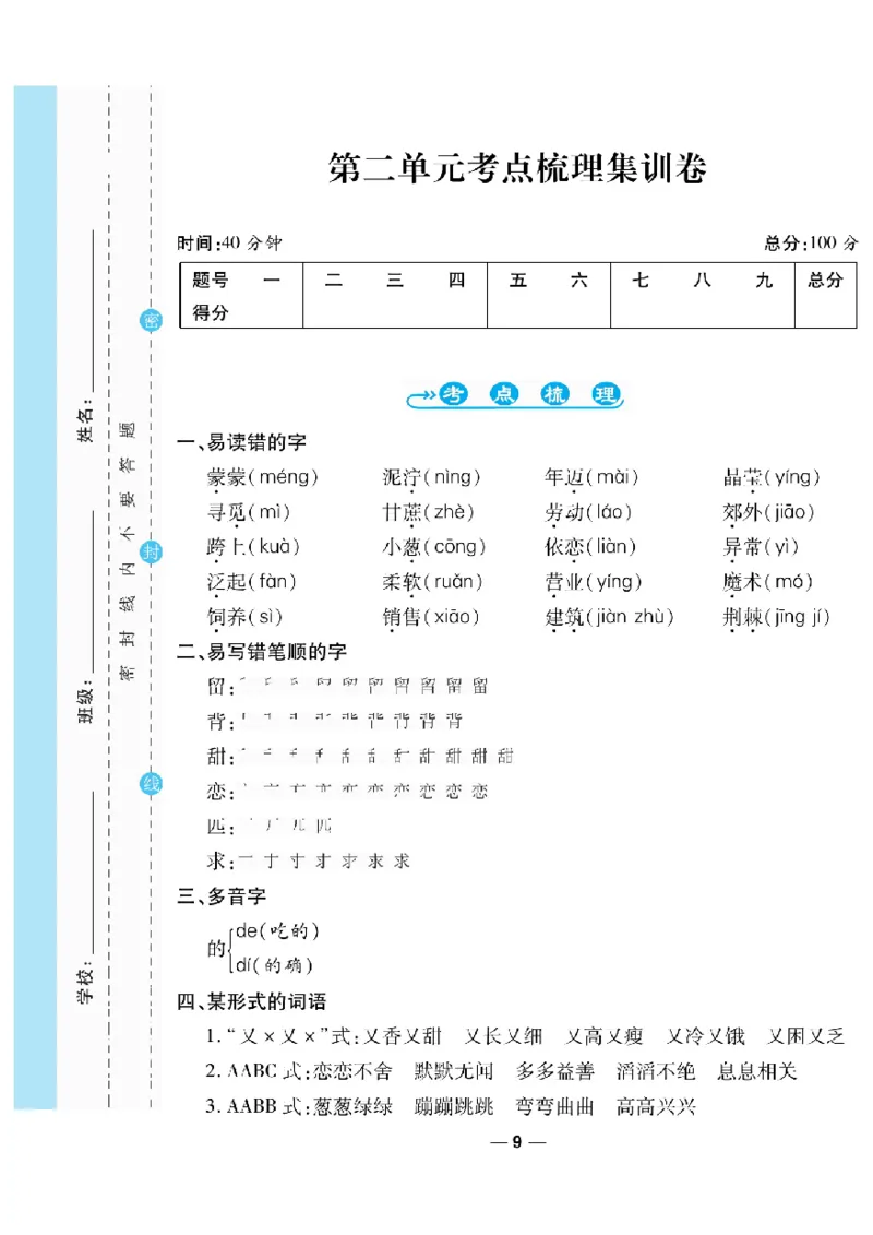 《一线调研卷》语文2年级下册（RJ）_二年级上下册资料_小学二年级学习资料-25年更新版_2-02、小学二年级语文下册_2-2-2、练习题、作业、试题、试卷_电子册类