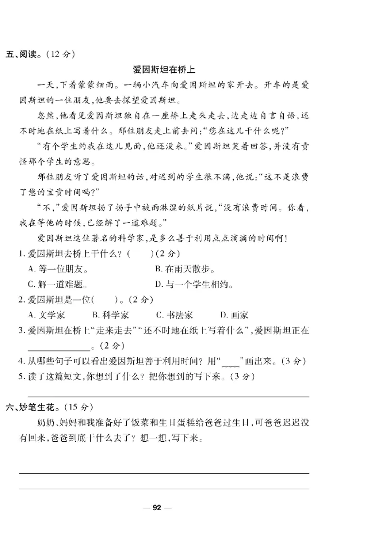 《一线调研卷》语文2年级下册（RJ）_二年级上下册资料_小学二年级学习资料-25年更新版_2-02、小学二年级语文下册_2-2-2、练习题、作业、试题、试卷_电子册类