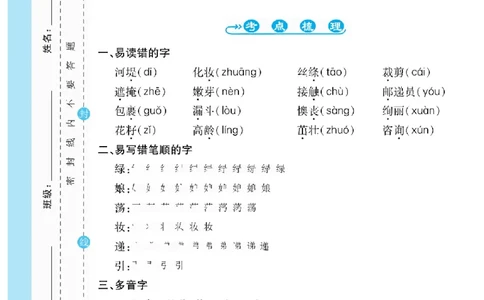 《一线调研卷》语文2年级下册（RJ）_二年级上下册资料_小学二年级学习资料-25年更新版_2-02、小学二年级语文下册_2-2-2、练习题、作业、试题、试卷_电子册类