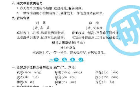 《一线调研卷》语文2年级下册（RJ）_二年级上下册资料_小学二年级学习资料-25年更新版_2-02、小学二年级语文下册_2-2-2、练习题、作业、试题、试卷_电子册类