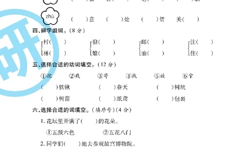 《一线调研卷》语文2年级下册（RJ）_二年级上下册资料_小学二年级学习资料-25年更新版_2-02、小学二年级语文下册_2-2-2、练习题、作业、试题、试卷_电子册类