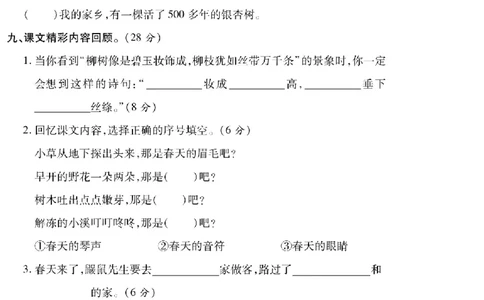 《一线调研卷》语文2年级下册（RJ）_二年级上下册资料_小学二年级学习资料-25年更新版_2-02、小学二年级语文下册_2-2-2、练习题、作业、试题、试卷_电子册类