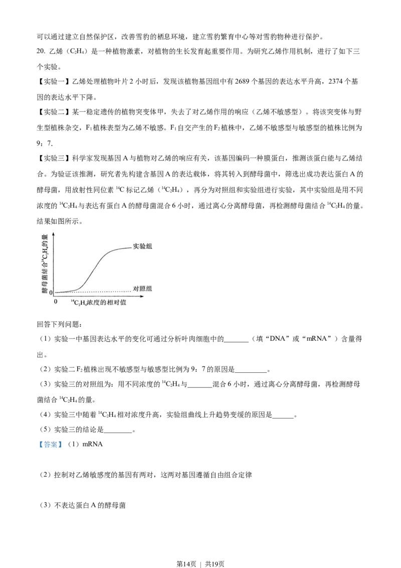 2023年高考生物试卷（湖北）（解析卷）_生物历年高考真题_新&middot;Word版2008-2025&middot;高考生物真题_生物（按试卷类型分类）2008-2025_自主命题卷&middot;生物（2008-2025）_湖北自主命题&middot;生物（2021-2025）
