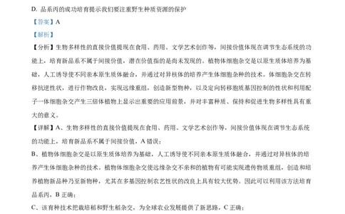 2023年高考生物试卷（湖北）（解析卷）_生物历年高考真题_新&middot;Word版2008-2025&middot;高考生物真题_生物（按试卷类型分类）2008-2025_自主命题卷&middot;生物（2008-2025）_湖北自主命题&middot;生物（2021-2025）