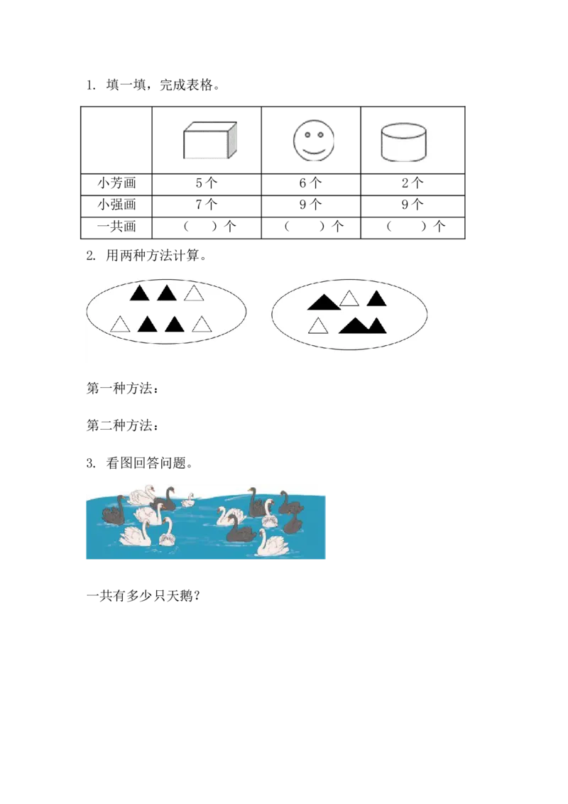 5.8解决&ldquo;原来一共有多少&rdquo;的问题_一年级上下册资料_一年级上语数英上下册学习资料_3-6-3、小学一年级数学上册_人教版_2、同步练习_第五单元20以内的进位加法