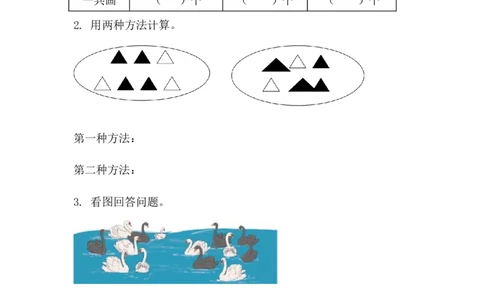 5.8解决&ldquo;原来一共有多少&rdquo;的问题_一年级上下册资料_一年级上语数英上下册学习资料_3-6-3、小学一年级数学上册_人教版_2、同步练习_第五单元20以内的进位加法