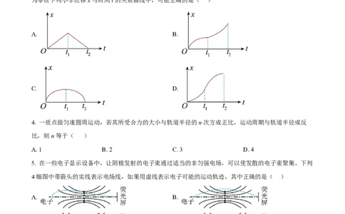 2023年高考物理试卷（全国甲卷）（空白卷）_物理历年高考真题_新&middot;PDF版2008-2025&middot;高考物理真题_物理（按省份分类）2008-2025_2008-2024&middot;（贵州）物理高考真题