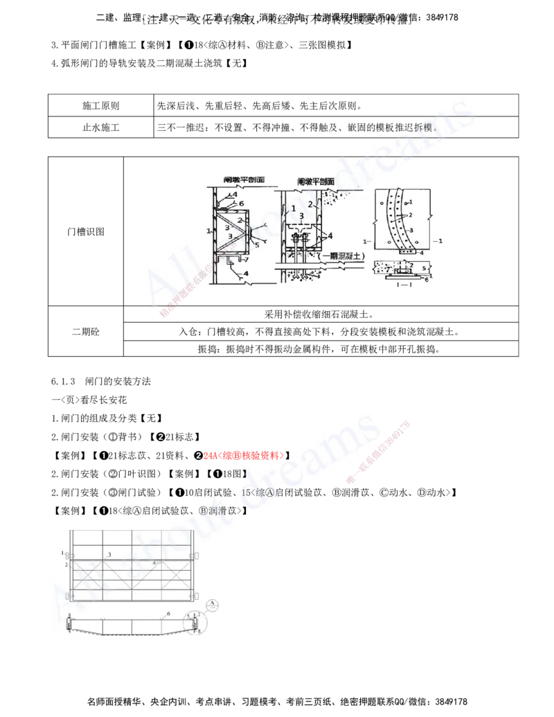 2025-13-第一篇-第6章-水闸、泵站与水电站工程_2026年一级建造师_2026年一建水利_2025年一建水利SVIP_04-冲刺串讲✿考点强化✿小灶集训_01-水利《冲刺串讲班》李想XSW推荐_讲义