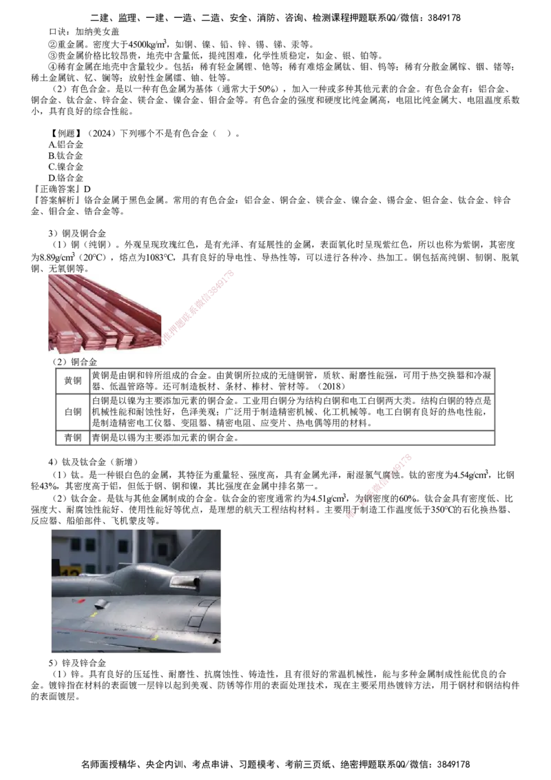 第01讲　金属材料的分类及应用_2026年一级建造师_2026年一建机电_2025年一建机电SVIP_02-基础精讲✿高端面授✿深度强化_04-机电《基础精讲班》康仁杰JG