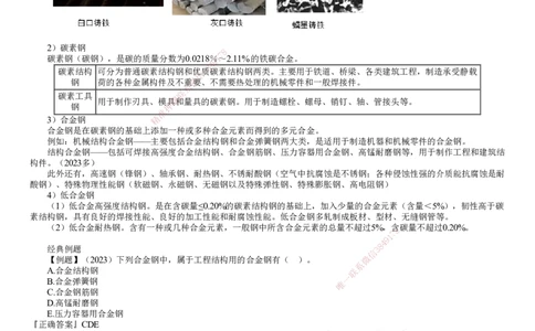 第01讲　金属材料的分类及应用_2026年一级建造师_2026年一建机电_2025年一建机电SVIP_02-基础精讲✿高端面授✿深度强化_04-机电《基础精讲班》康仁杰JG