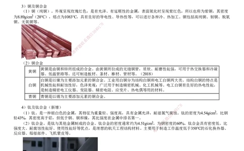 第01讲　金属材料的分类及应用_2026年一级建造师_2026年一建机电_2025年一建机电SVIP_02-基础精讲✿高端面授✿深度强化_04-机电《基础精讲班》康仁杰JG