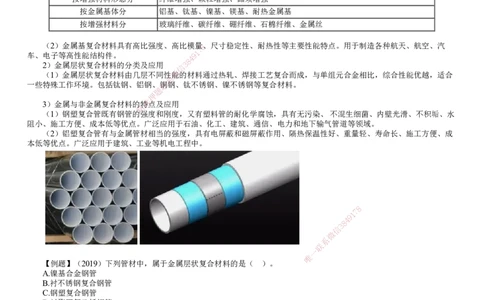 第01讲　金属材料的分类及应用_2026年一级建造师_2026年一建机电_2025年一建机电SVIP_02-基础精讲✿高端面授✿深度强化_04-机电《基础精讲班》康仁杰JG