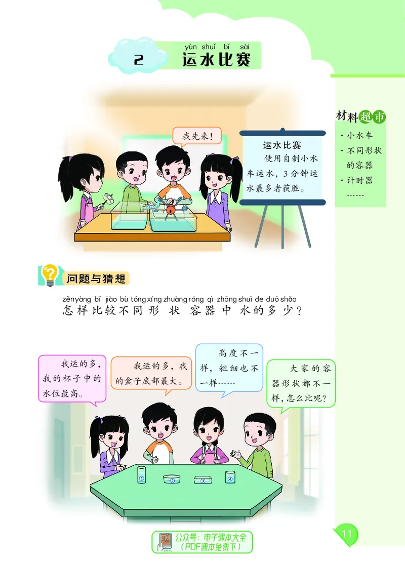 科学一下大象版（2025春）_小学全网线上同款资料_2025春新增教材合集_小学科学（2025春新教材）