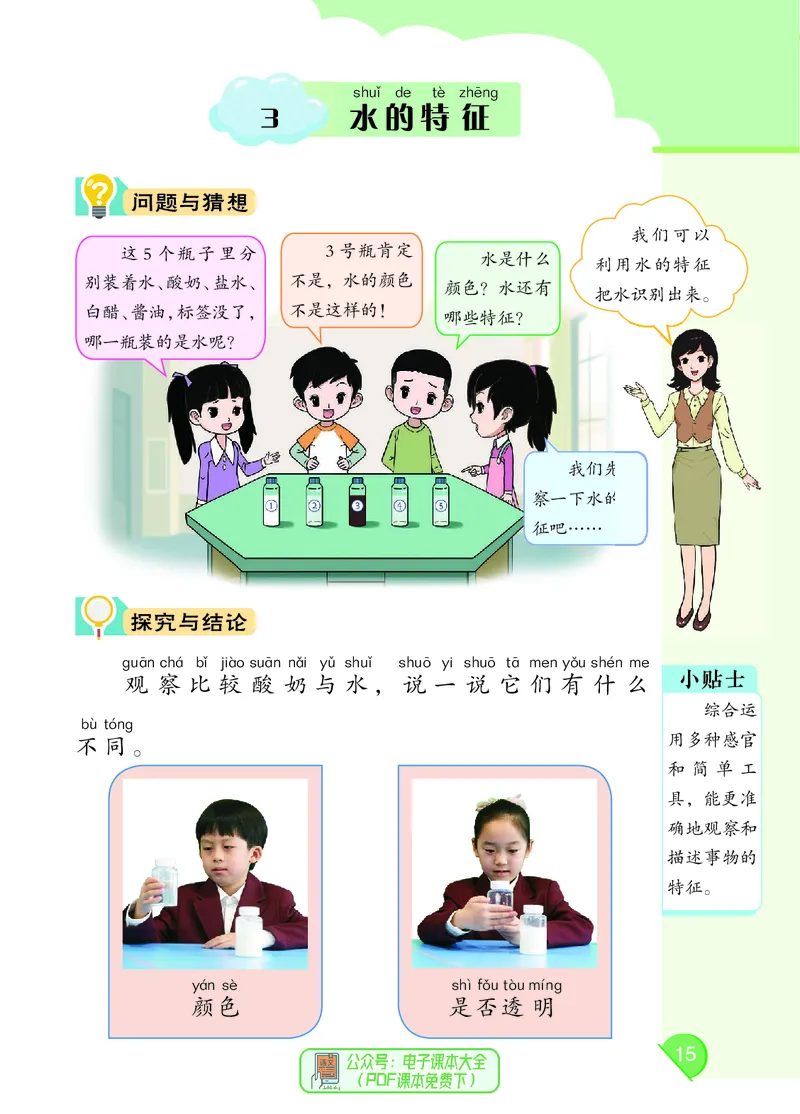 科学一下大象版（2025春）_小学全网线上同款资料_2025春新增教材合集_小学科学（2025春新教材）