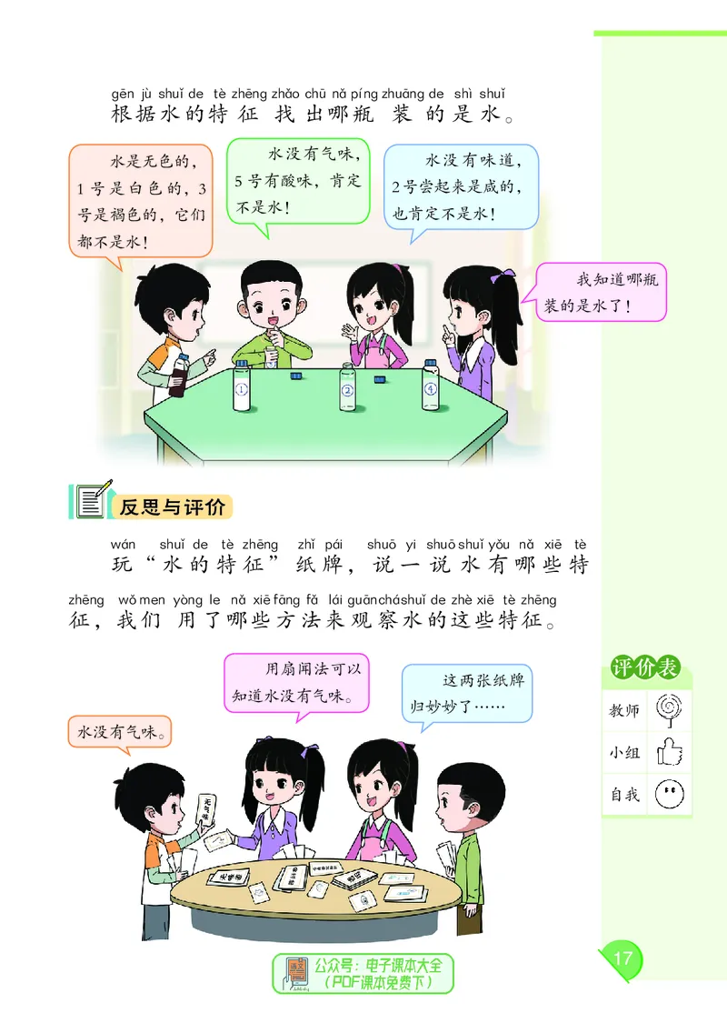 科学一下大象版（2025春）_小学全网线上同款资料_2025春新增教材合集_小学科学（2025春新教材）