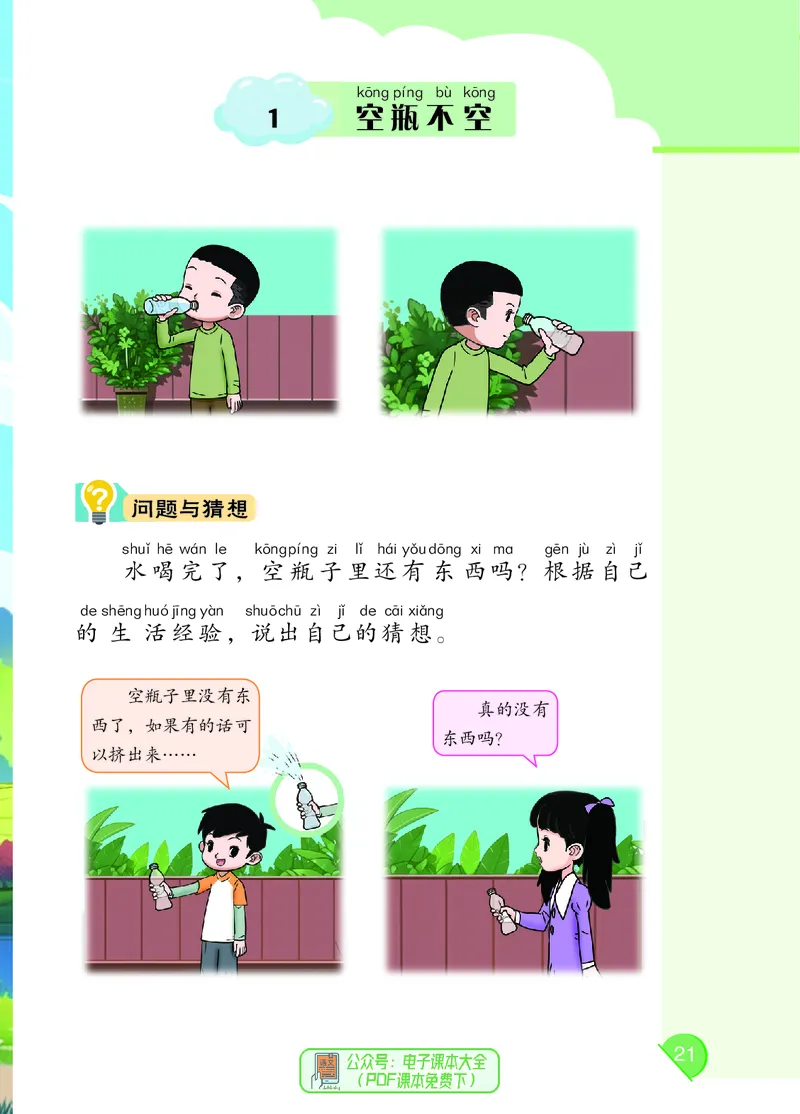 科学一下大象版（2025春）_小学全网线上同款资料_2025春新增教材合集_小学科学（2025春新教材）